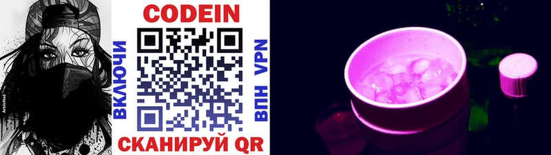 Кодеиновый сироп Lean напиток Lean (лин)  купить закладку  Белоусово 